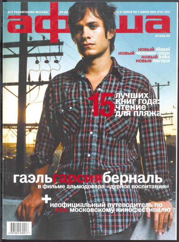 Обложка № 12 (131)